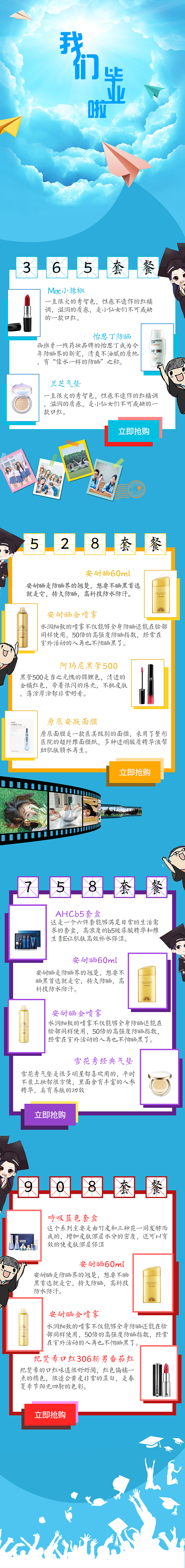 毕业季——活动H5