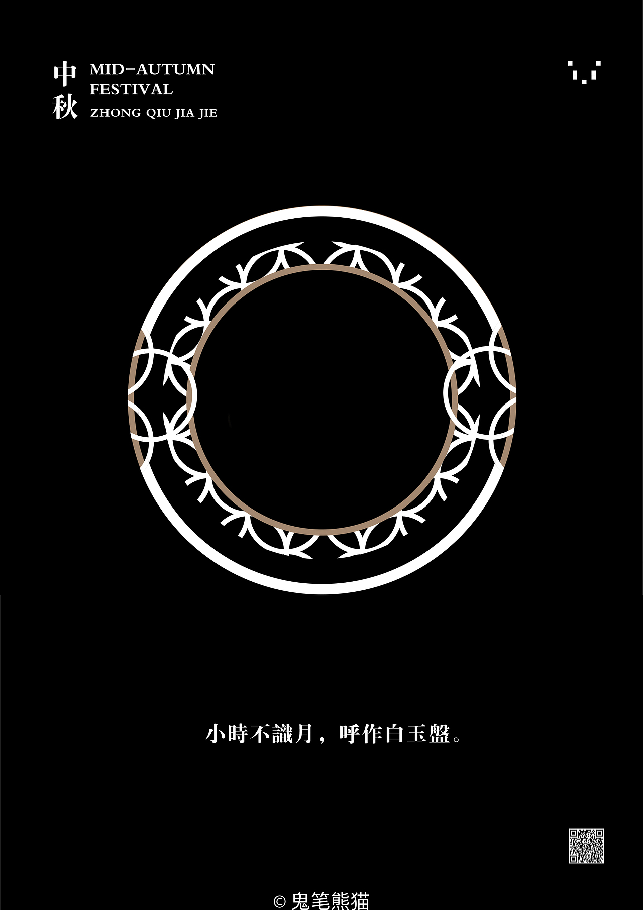 《MID-AUTUMN》中秋节原创海报设计（图ZMTc2Mzc2OTYw） - 海报 - 站酷设计师鬼笔熊猫原创素材 - 站酷ZCOOL