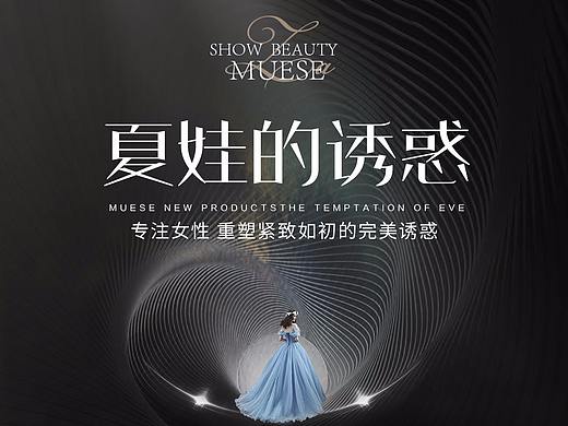 整形医疗美容黑金海报医美简约宣传图新品发布会海报