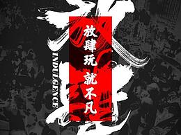 酒吧夜店海报-2019下