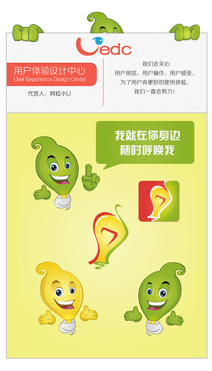 用户体验设计中心吉祥物（图ZMTk4MjQwNTI=） - IP形象 - 站酷设计师feelsun123原创素材 - 站酷ZCOOL