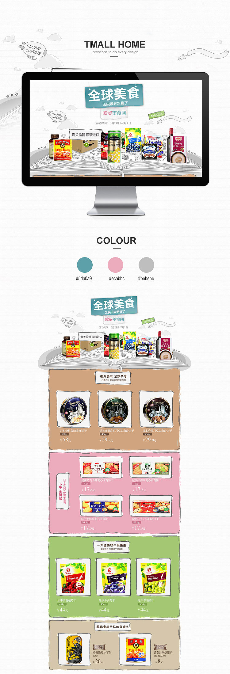 进口美食专题页面（图ZNjQzMDIxMjA=） - 运营设计 - 站酷设计师淇淇梦田原创素材 - 站酷ZCOOL