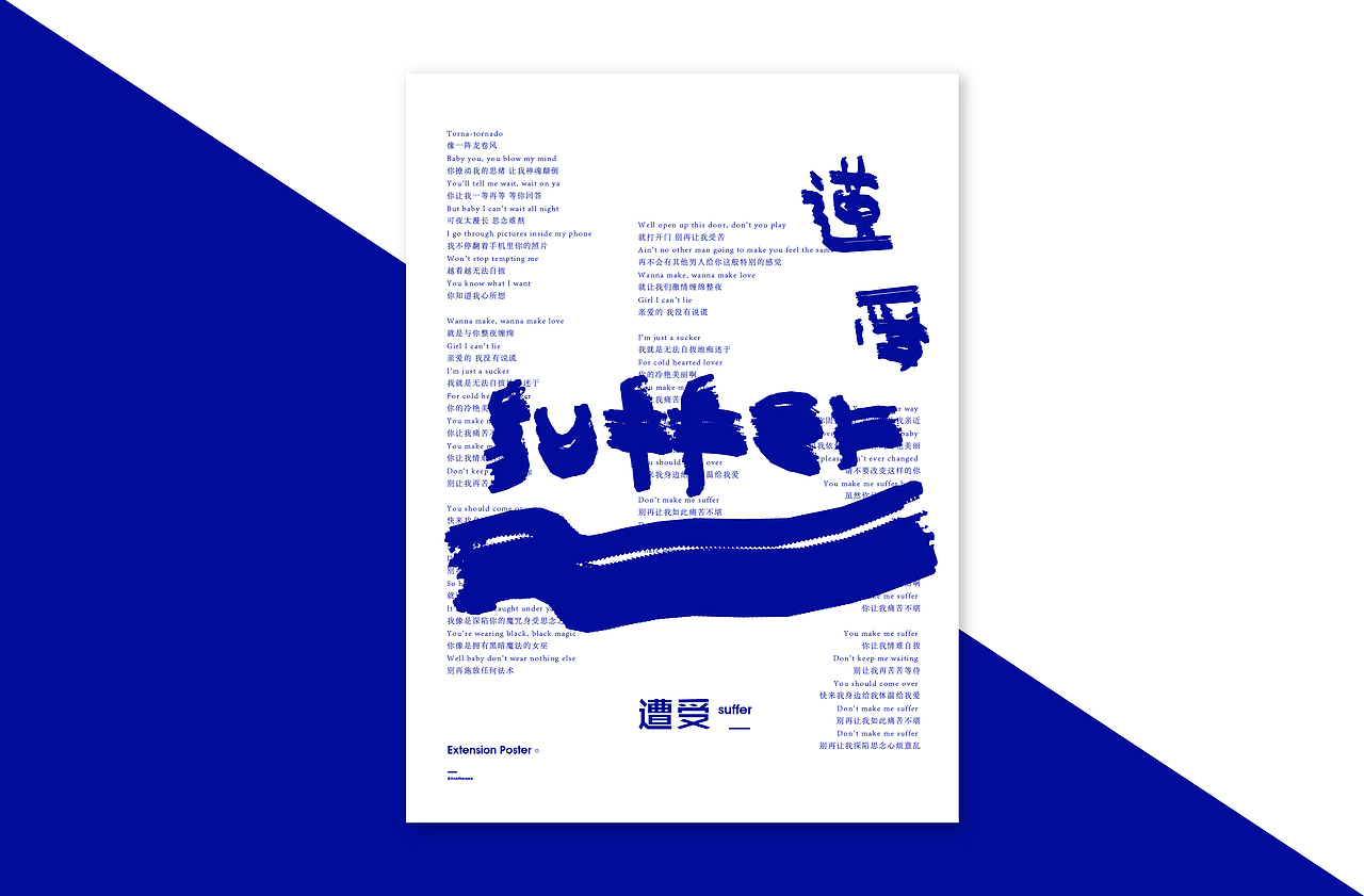 再来mark一组歌词小海报，在每一首歌词中找到自我。——Continue to love......（图ZNjg4NjM2MjA=） - 海报 - 站酷设计师Another没意思原创素材 - 站酷ZCOOL