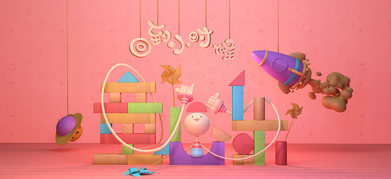 六一快乐~（图ZODA1NjQ3NDg=） - 海报 - 站酷设计师大宝君原创素材 - 站酷ZCOOL