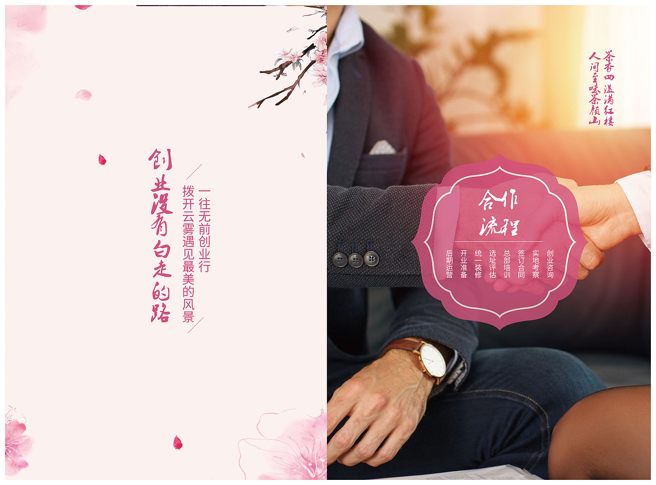 茶颜山品牌手册（图ZMTA2MTUyNjE2） - 书籍/画册 - 站酷设计师小小summer66原创素材 - 站酷ZCOOL