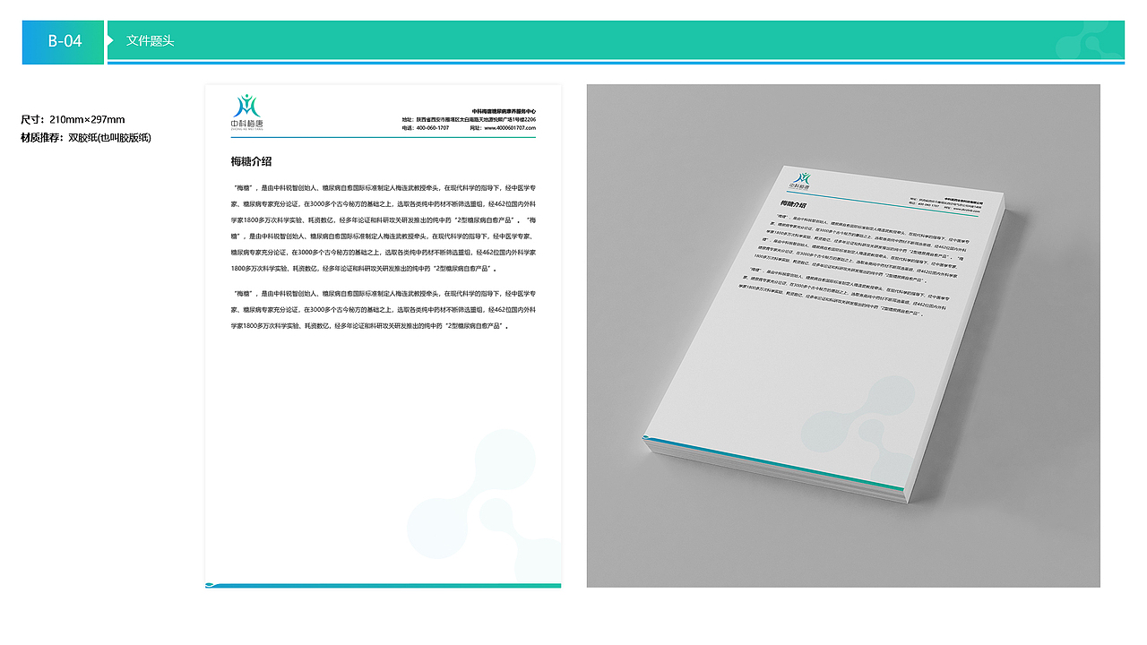 医疗类VI品牌手册-基础部分和办公门店应用部分