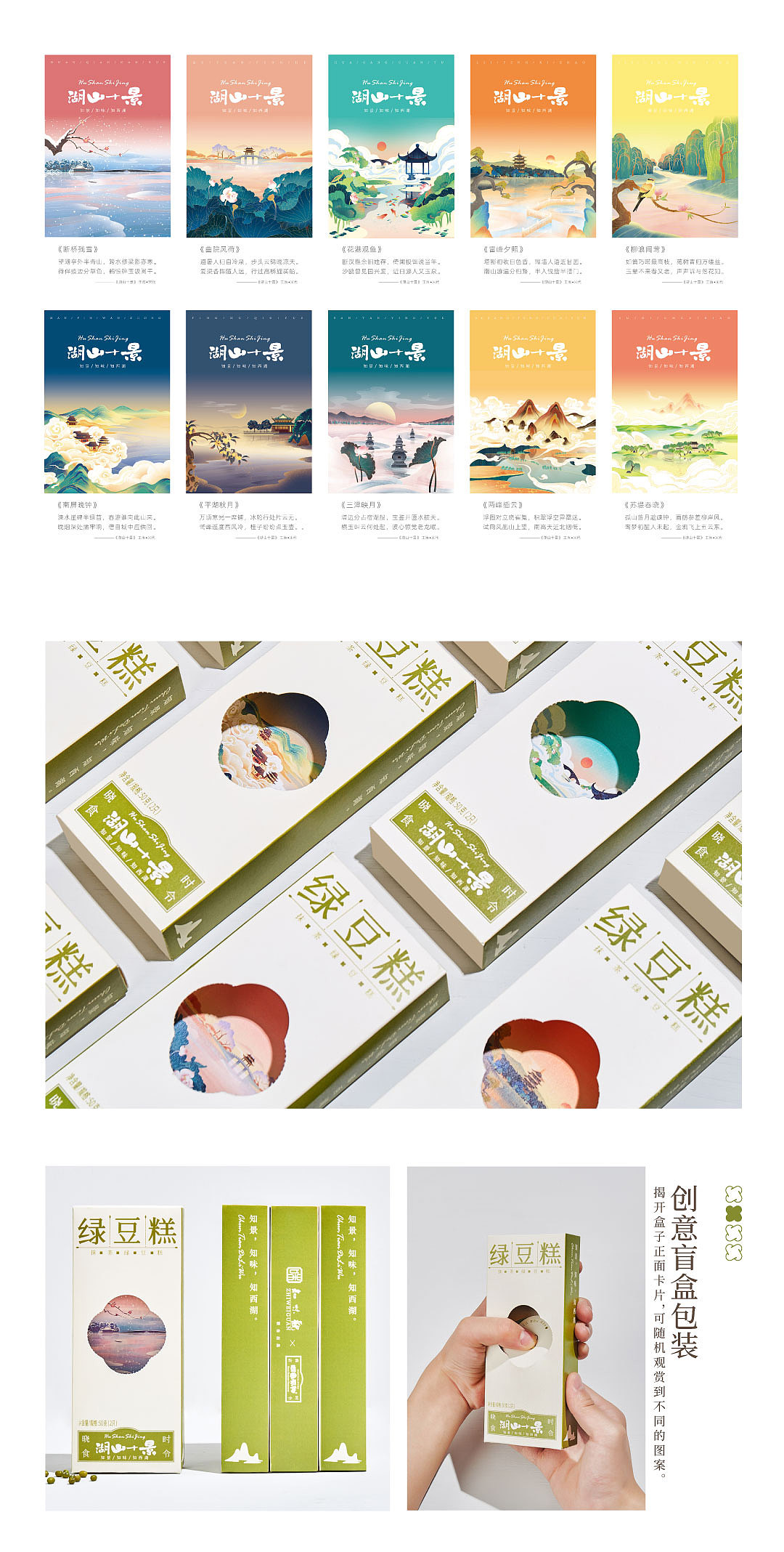 四象风物-西湖十景盲盒绿豆糕（图ZMjYyNTM0ODYw） - 包装 - 站酷设计师四象风物原创素材 - 站酷ZCOOL