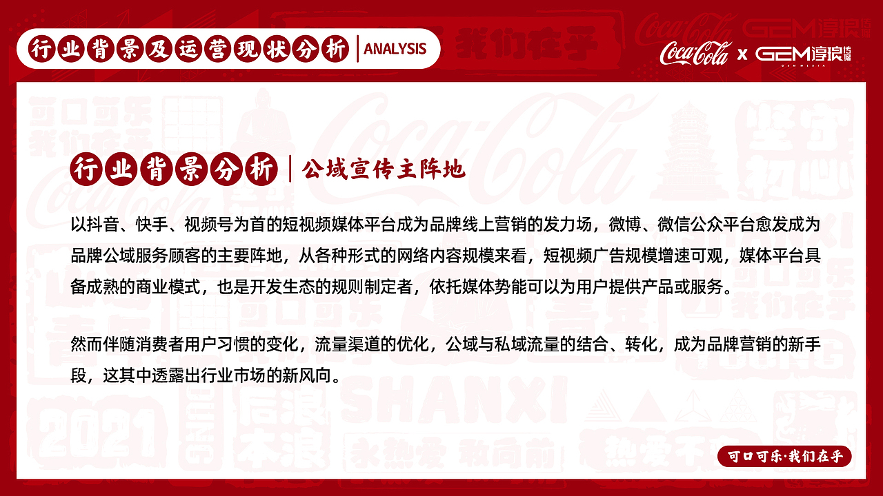 可口可乐新媒体品牌营销推广，策划方案ppt（图ZMjk1MDI2Mjcy） - PPT/Keynote - 站酷设计师仰望丶原创素材 - 站酷ZCOOL