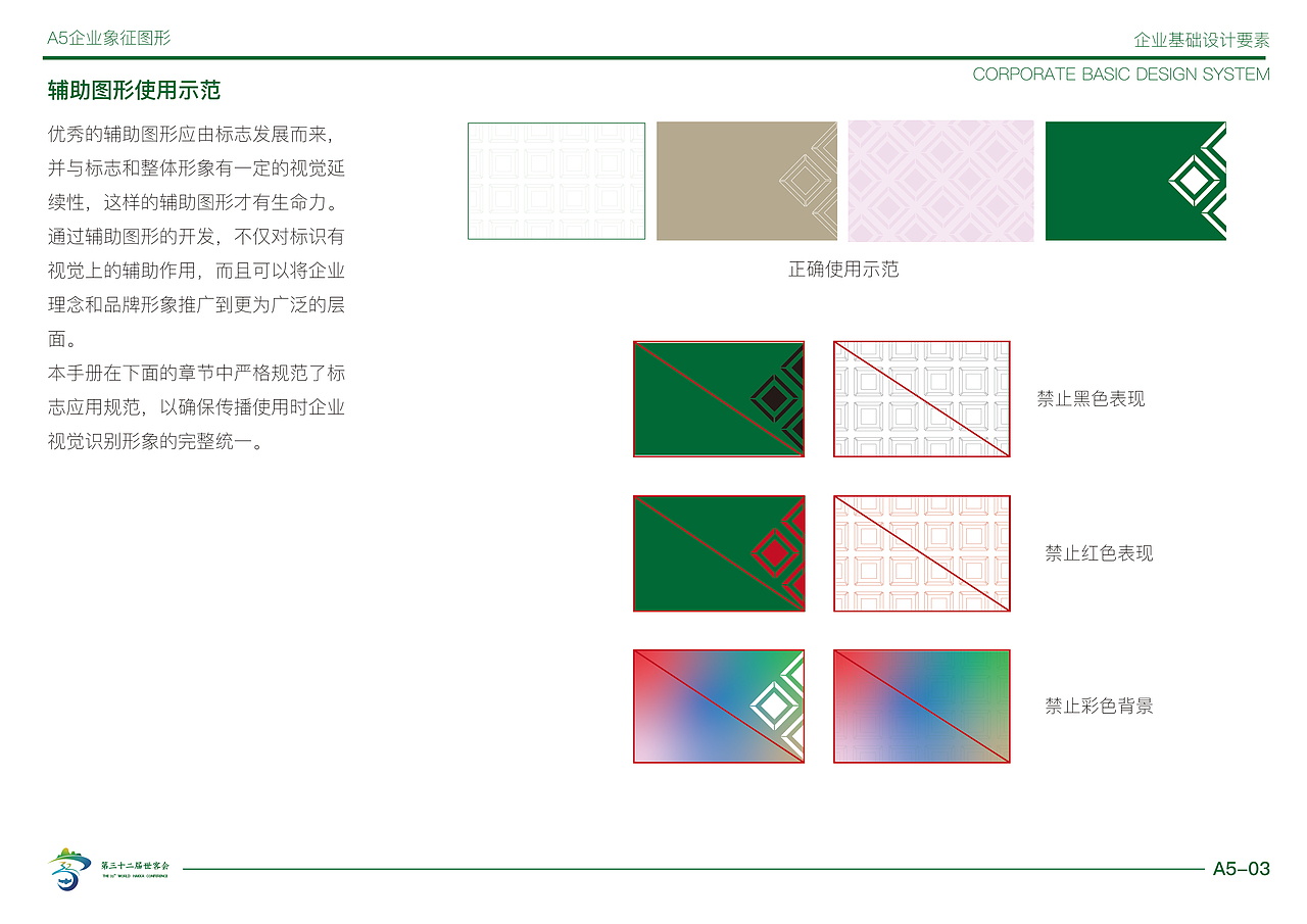第32届世客会 VIS手册（图ZMjk1NjE4MjQ0） - 品牌 - 站酷设计师Z189883897原创素材 - 站酷ZCOOL