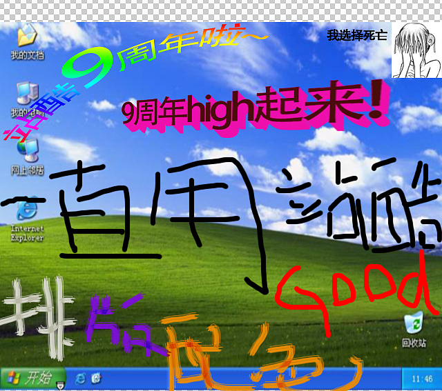 本人实力巨作，祝9周年快乐。（图ZMzE2MDY4NDA=） - 海报 - 站酷设计师MrEyes原创素材 - 站酷ZCOOL