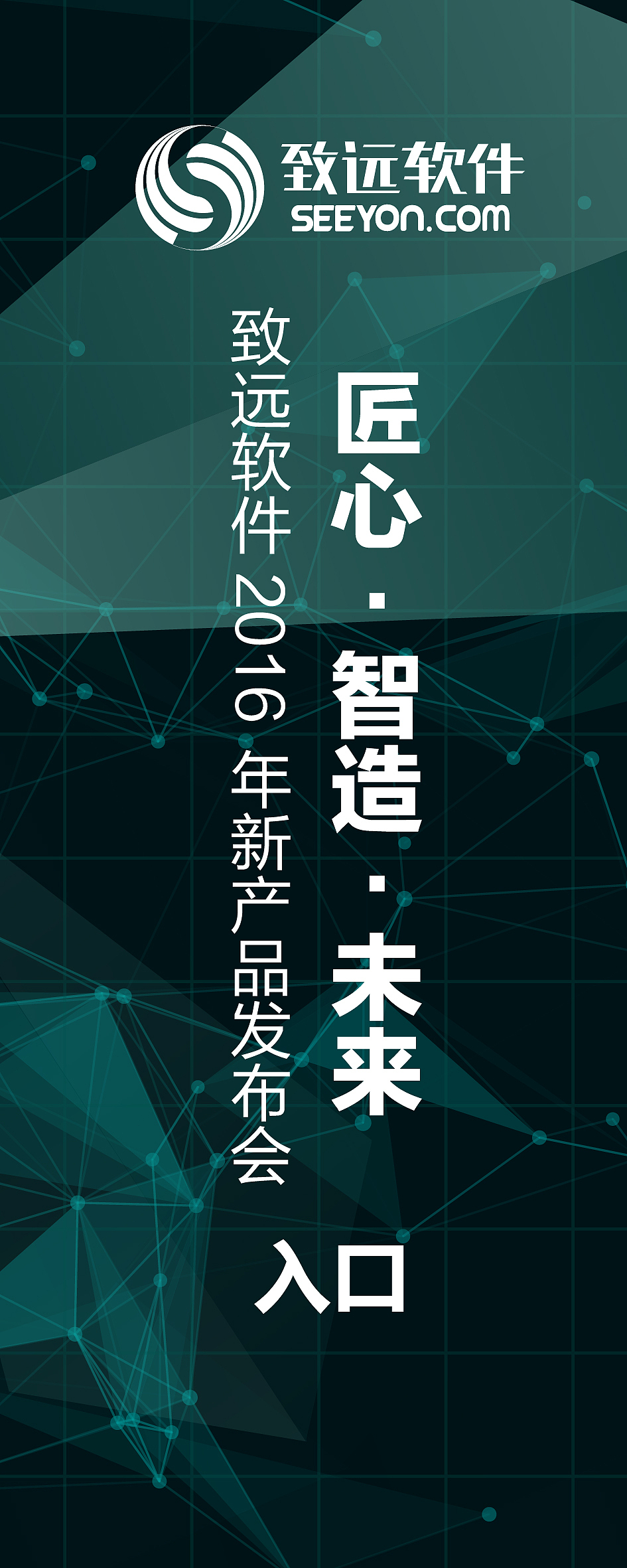 致远发布会