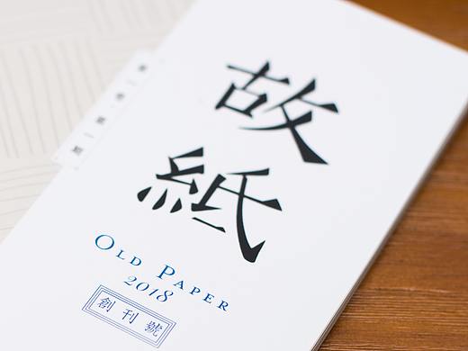 《故纸》
