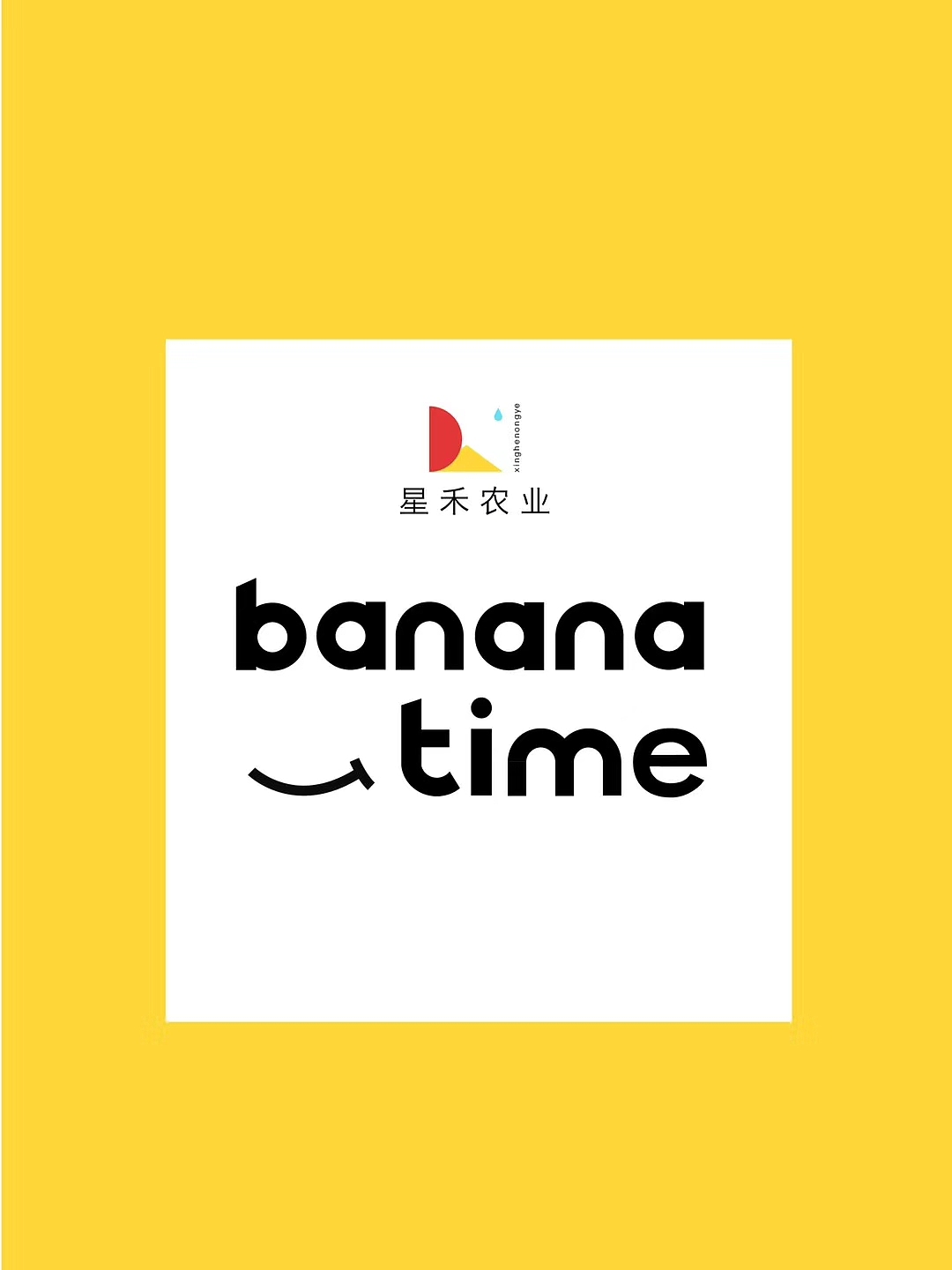 “星禾农业”和旗下品牌“香蕉时刻”（图ZMjE2MTYyNTc2） - 品牌 - 站酷设计师2022冲冲冲原创素材 - 站酷ZCOOL