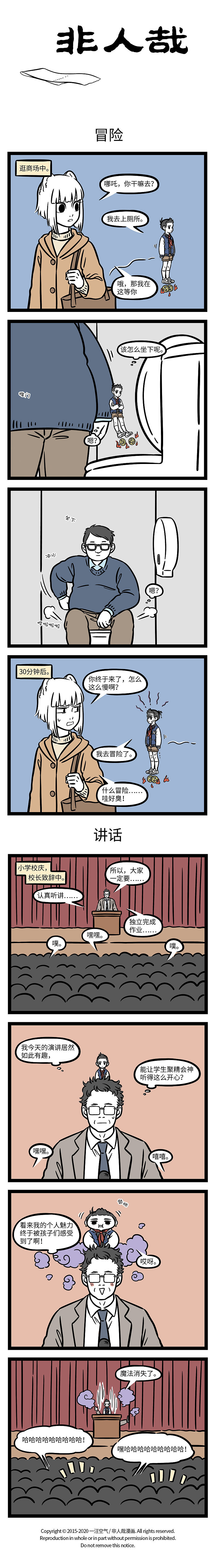 非人哉632-634（图ZMjMzNTE0NTMy） - 短篇/格漫 - 站酷设计师非人哉漫画原创素材 - 站酷ZCOOL