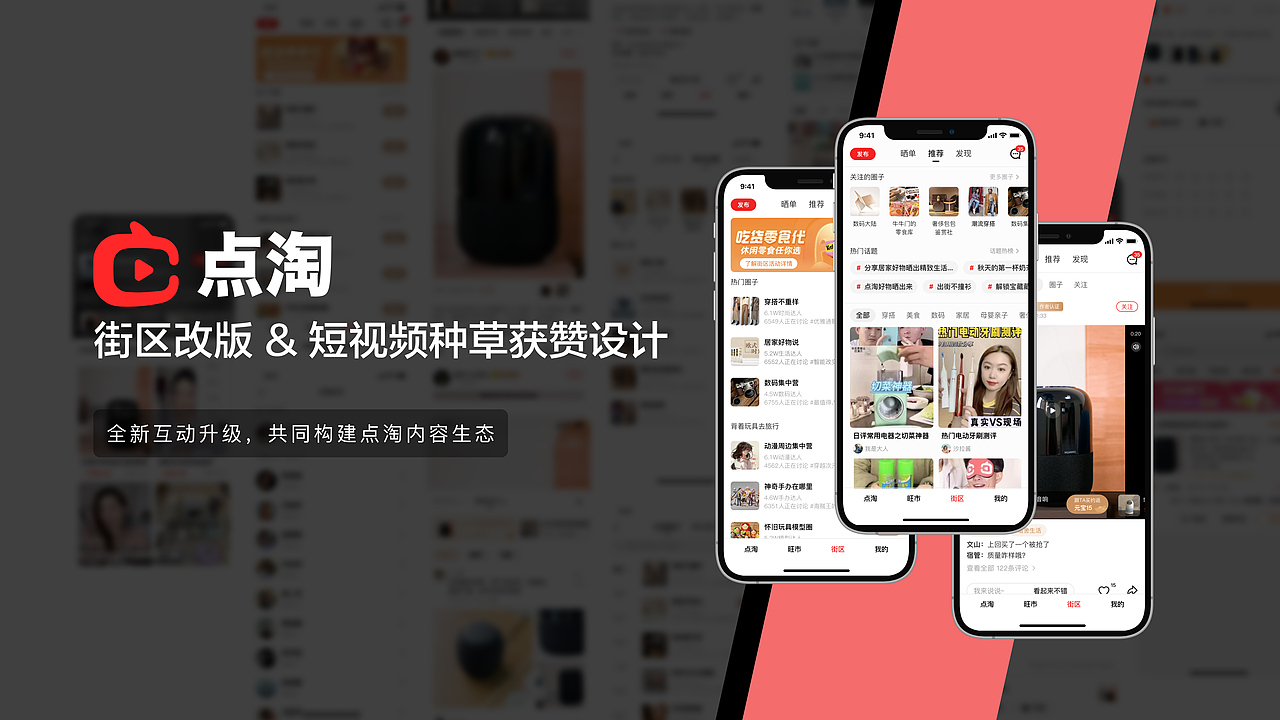 【点淘】全新互动升级，共建内容生态（图ZMzE2Mjk2OTcy） - 交互/UE - 站酷设计师Lumi_原创素材 - 站酷ZCOOL