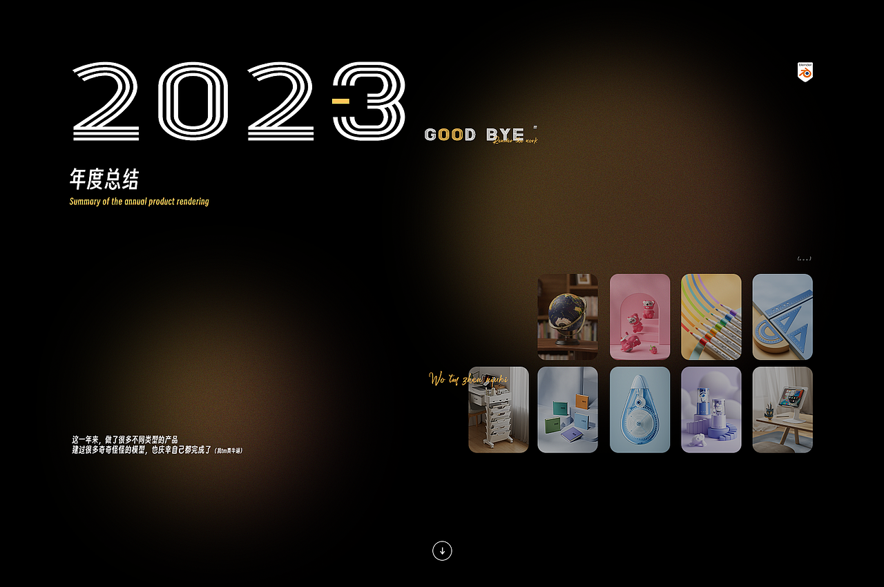 Blender产品渲染 23年工作总结！（图ZMzU5NzIyODE2） - 产品 - 站酷设计师佬冬瓜原创素材 - 站酷ZCOOL