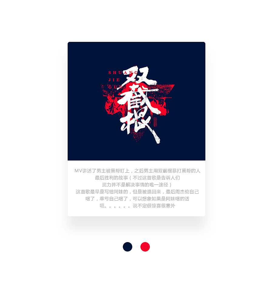 字画字说《周杰伦的那些歌》100曲(图ZOTEwOTYzMzI=) - 字体/字形 - 站酷设计师豆腐小僧原创素材 - 站酷ZCOOL
