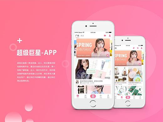 超级巨星app2.0