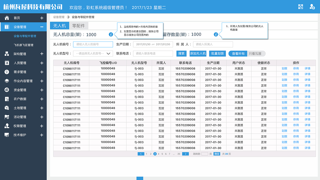 web(彩虹平台)数据监控后台部分界面展示