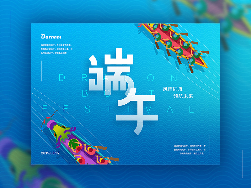 端午节海报 Dragon Boat Festival