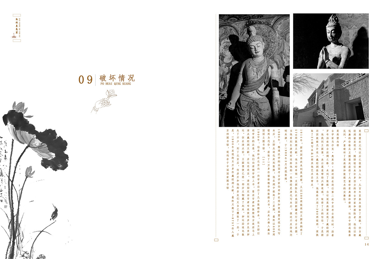 《敦煌莫高窟》画册设计