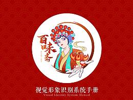 阿多比设计学院—学院VI作品:百味斋