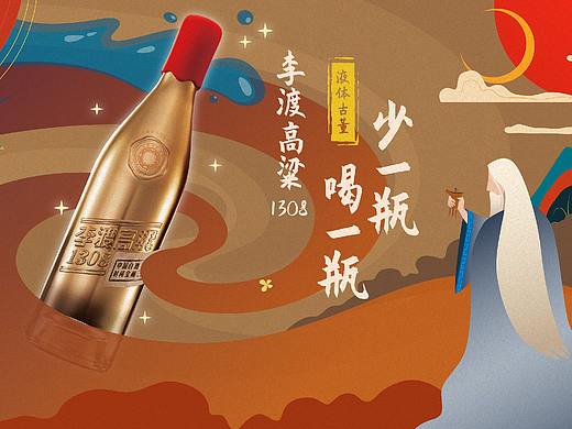 日月深杯酒溢满丨 李渡高粱1308