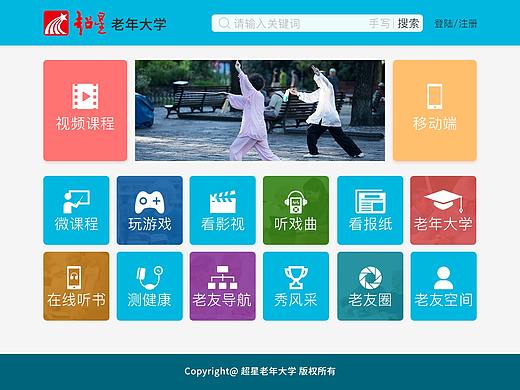 老年人pc和app界面