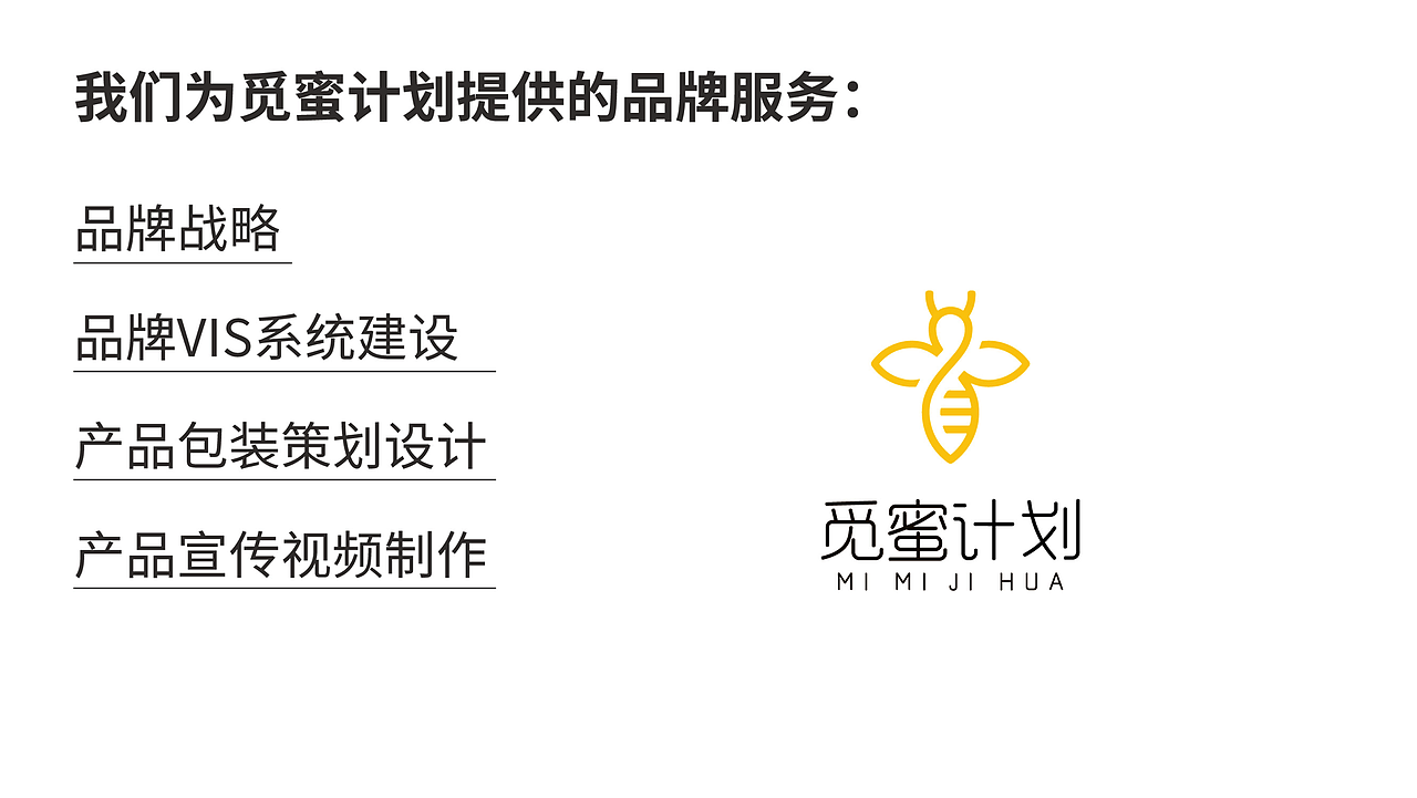 【苏写未来】觅蜜计划 形如其名的包装设计（图ZMjAyNTcxNzY4） - 包装 - 站酷设计师苏写未来策划设计原创素材 - 站酷ZCOOL