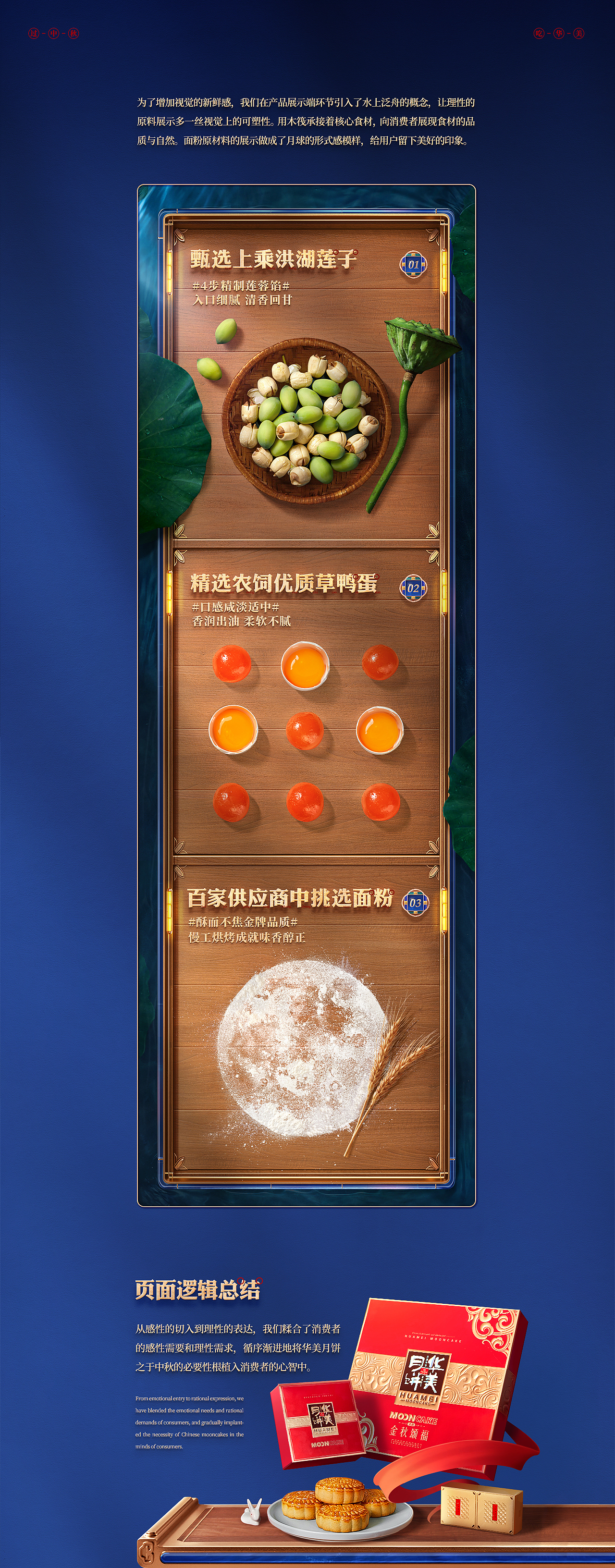 【华美食品】中秋活动视觉策划分享（图ZMjcxMTY2Mjky） - 电商 - 站酷设计师杰克sean原创素材 - 站酷ZCOOL