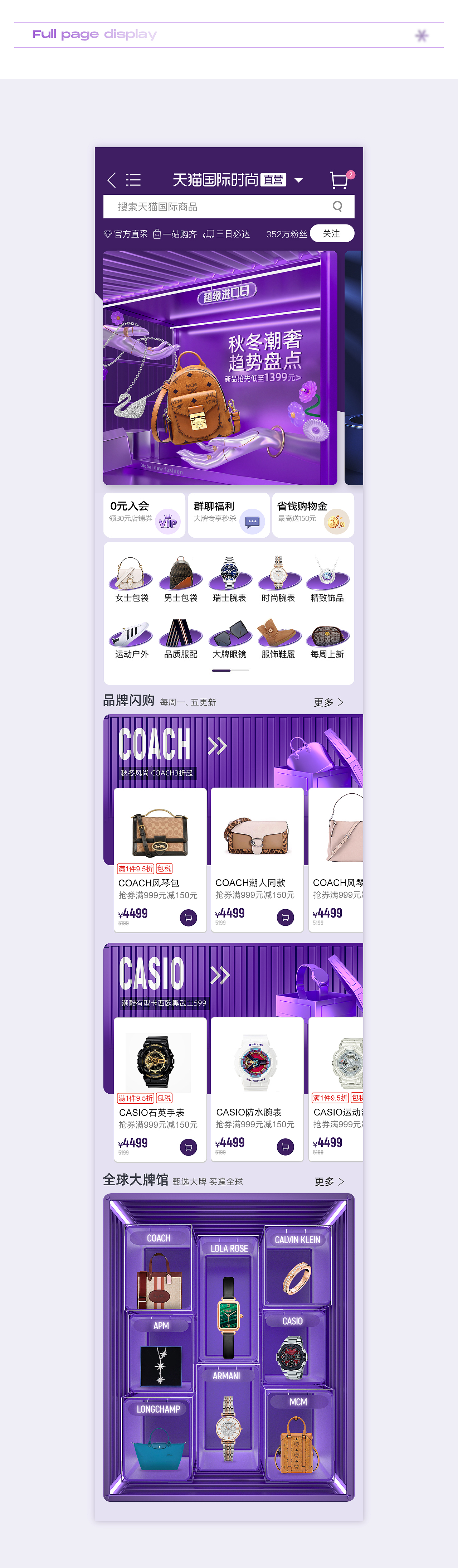 阿里巴巴-天猫国际时尚直营视觉升级