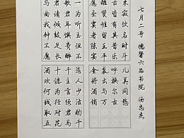 硬笔书法作品