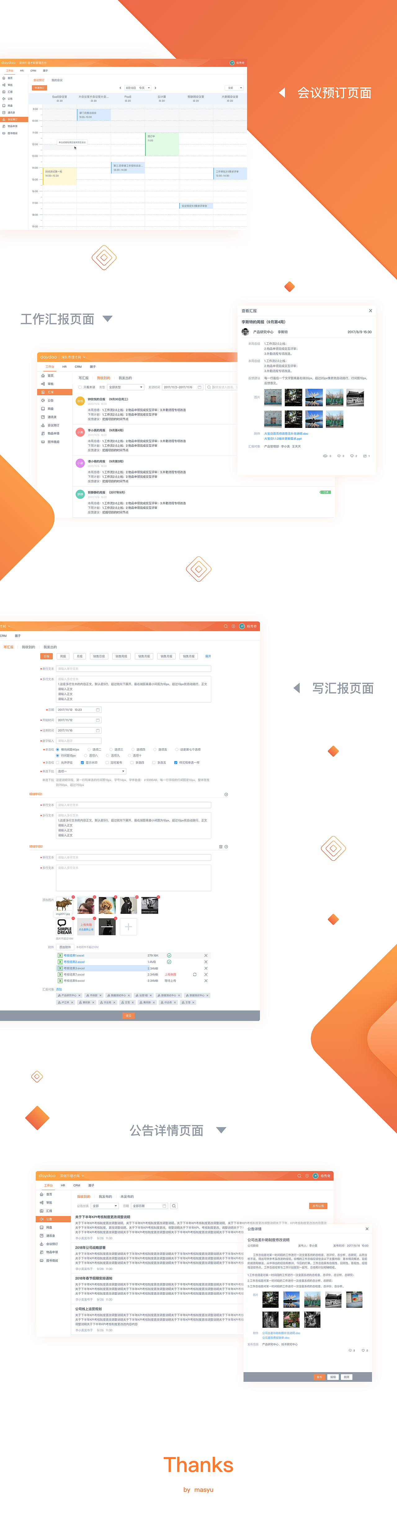 daydao2.0_OA视觉界面（图ZMTAzNDUzNjYw） - 软件界面 - 站酷设计师修野_masyu原创素材 - 站酷ZCOOL