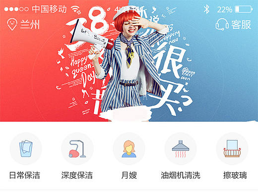 金城管家APP UI设计