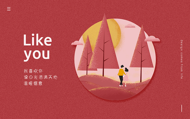 肌理插画-我喜欢你