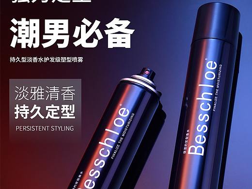发胶详情页