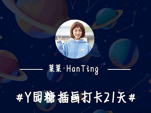插画打卡