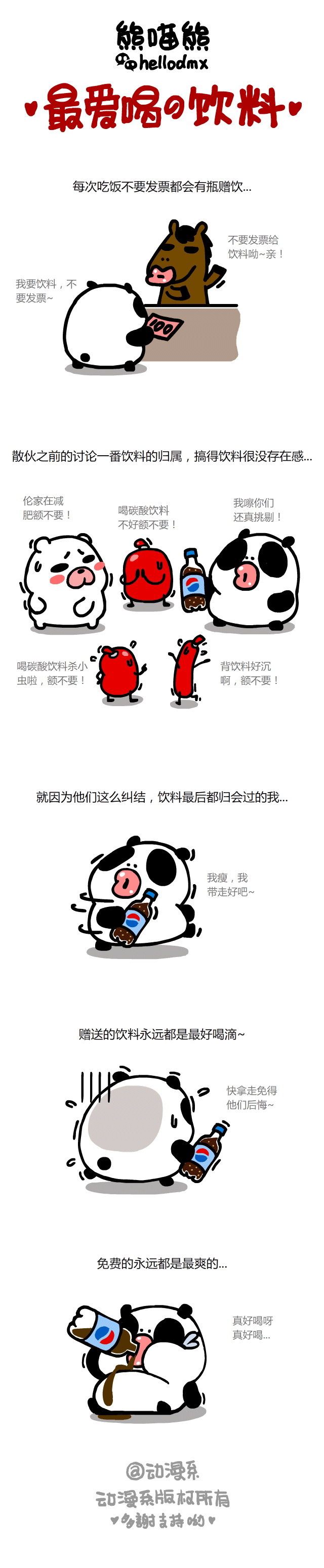 熊喵熊漫画（图ZMTUzODE3OTI=） - 单幅漫画 - 站酷设计师画_语原创素材 - 站酷ZCOOL