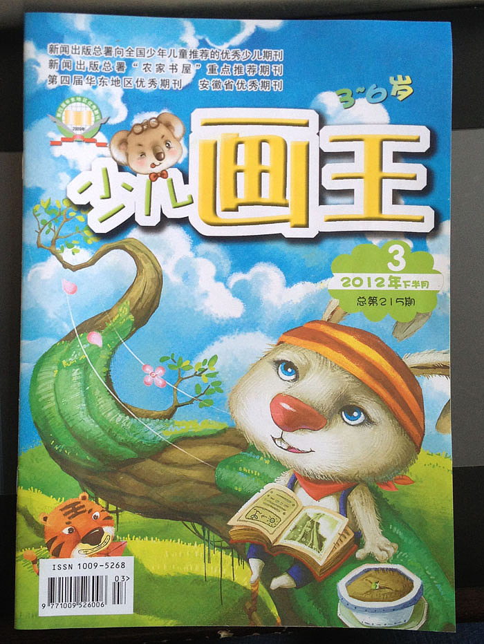 为《少儿画王》-春天的模样故事配图