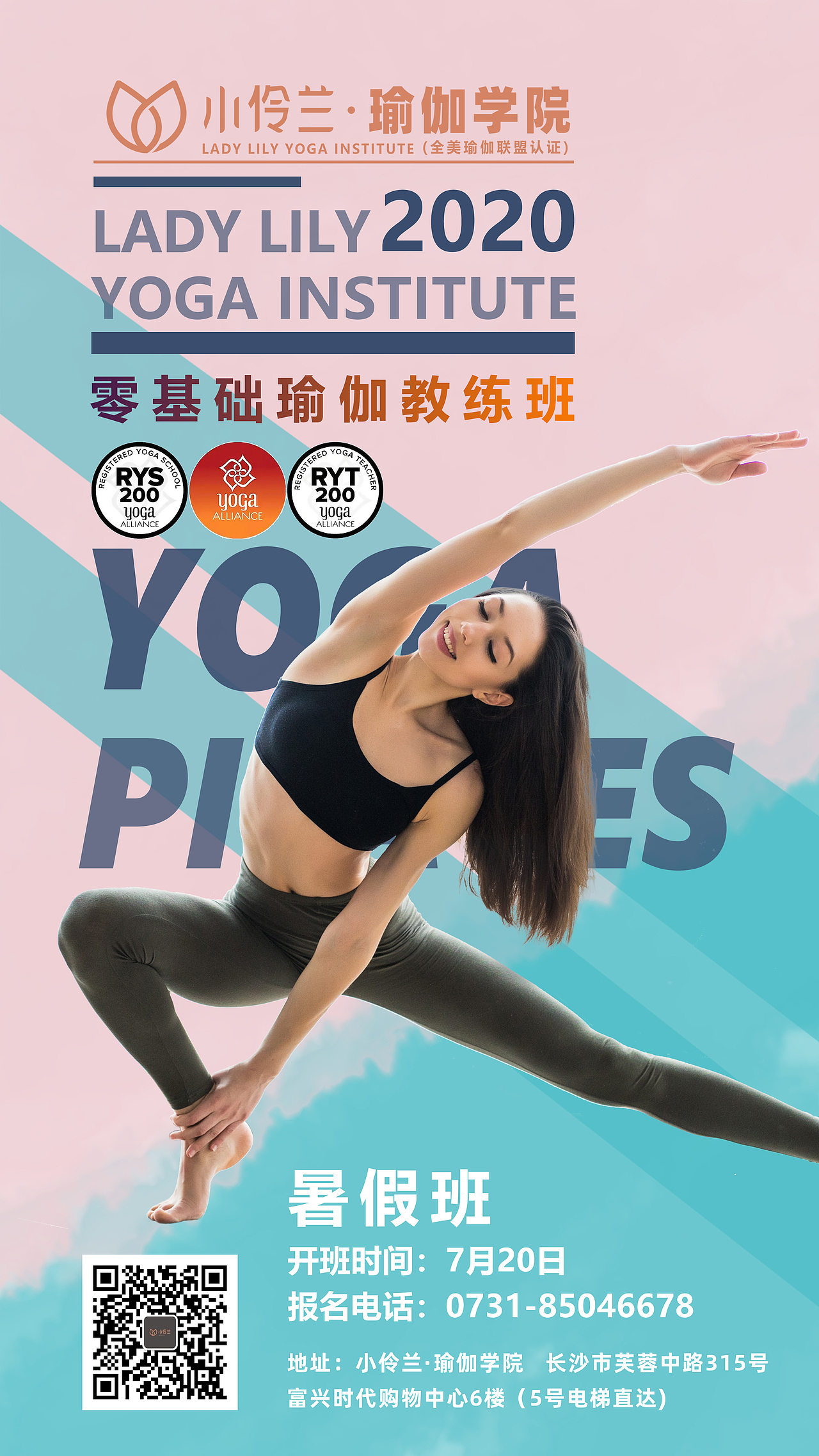 瑜伽教培班招生海报-暑假班-清爽（图ZMjEwOTY1NDI0） - 海报 - 站酷设计师邓一白原创素材 - 站酷ZCOOL