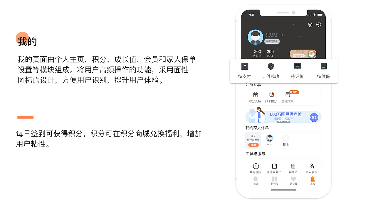 新一代保险——APP界面设计（图ZMjI2Mzc2NTUy） - APP界面 - 站酷设计师Pultara原创素材 - 站酷ZCOOL