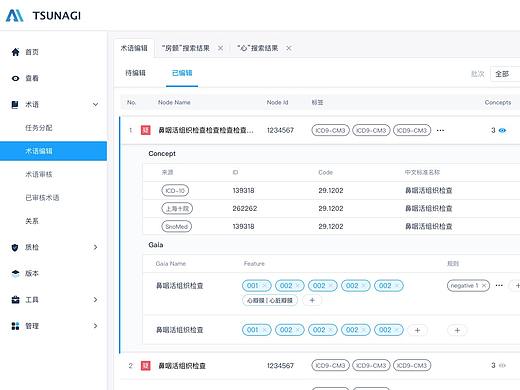 Tsunagi术语管理系统