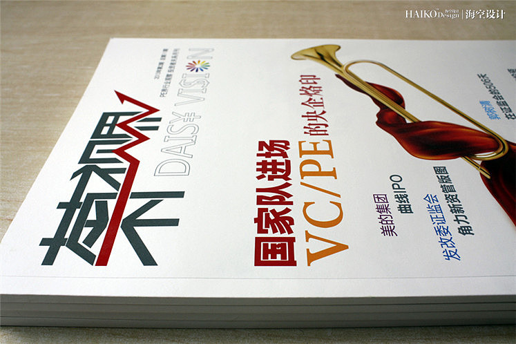 菊华投资《菊视界》第11期·双月刊设计 | 北京海空设计