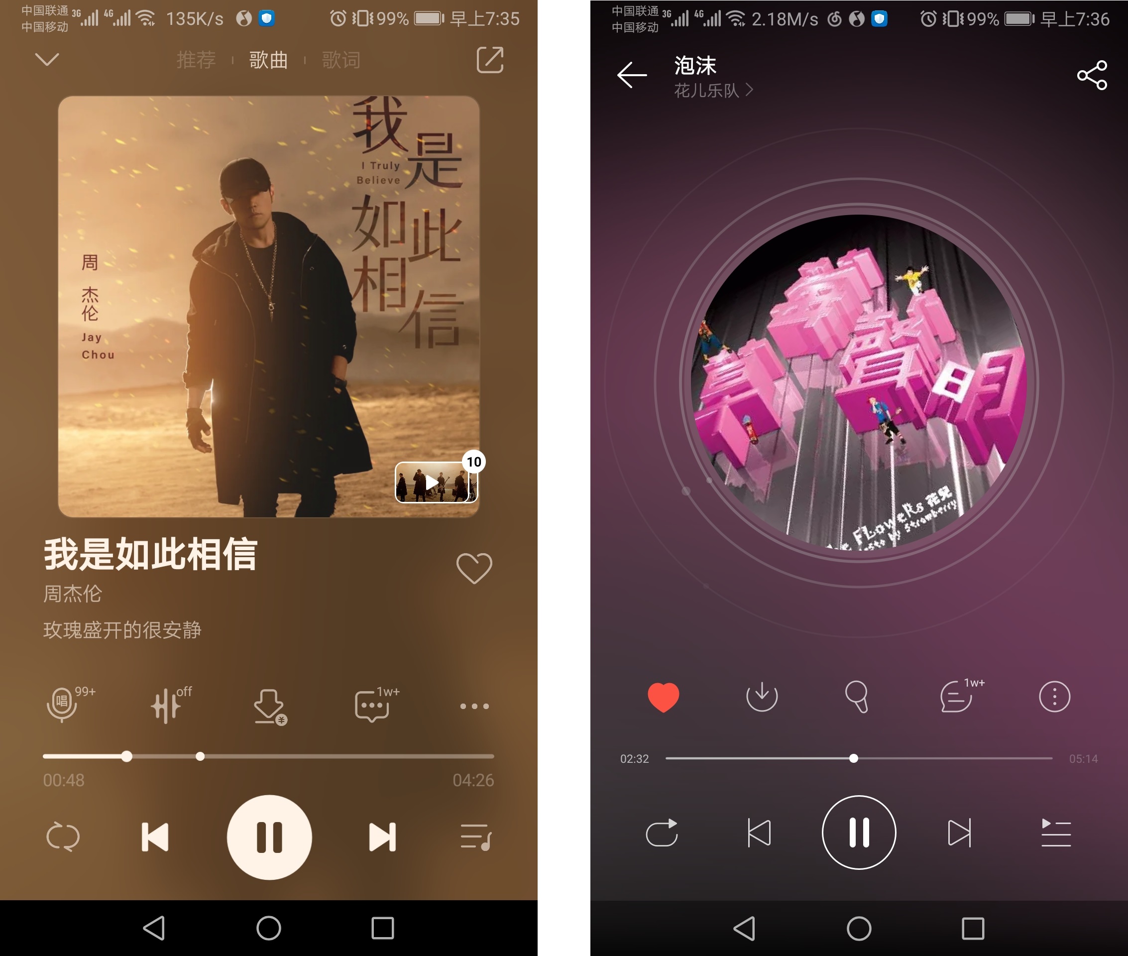 音乐播放界面(注:左-qq音乐,右-网易云音乐)