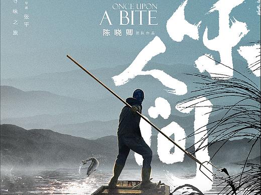 《风味人间》部分分集海报