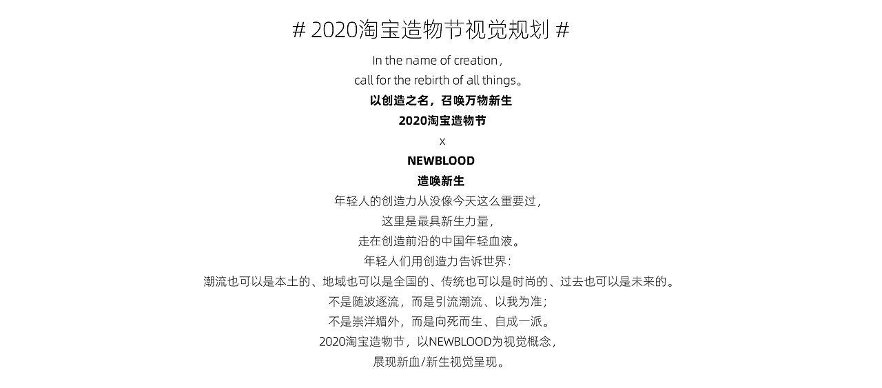2020淘宝造物节 视觉规划