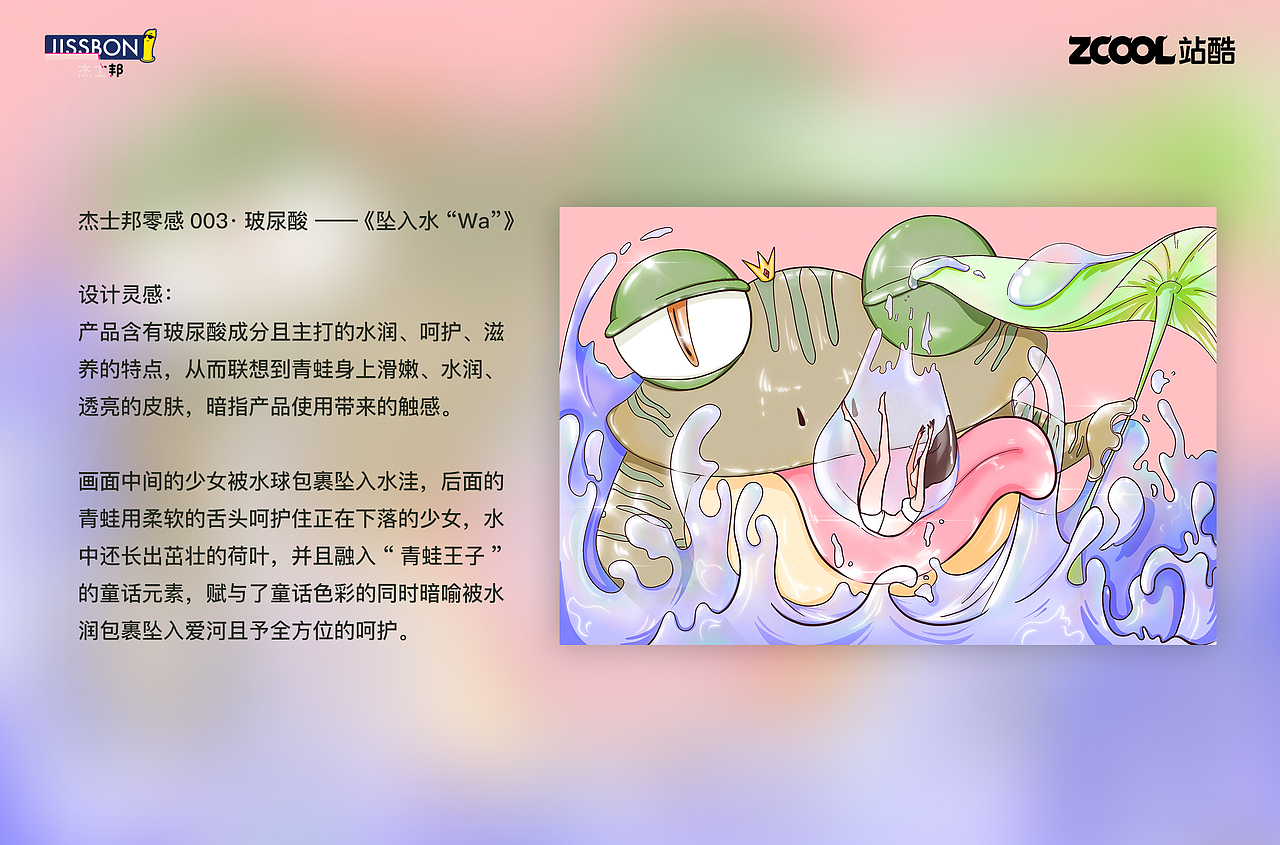 坠入水“Wa”——杰士邦水润来袭，玻然心动设计大赛（图ZMjQ5Mzk3MTMy） - 包装 - 站酷设计师Rae蕊原创素材 - 站酷ZCOOL