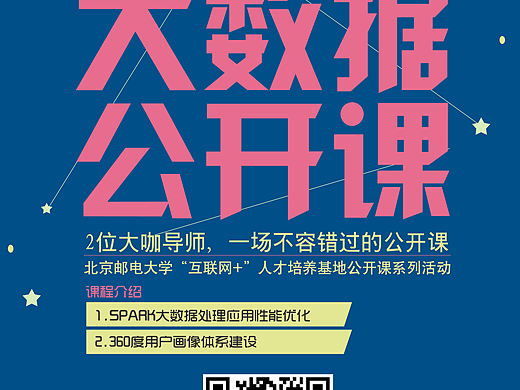 宣传海报