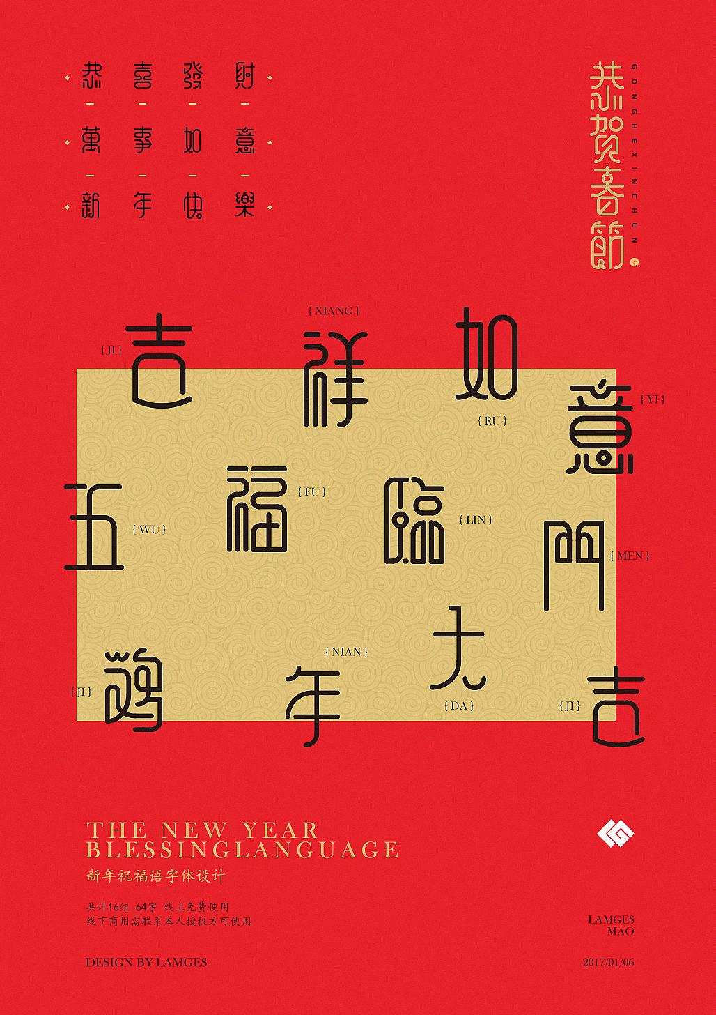 新年祝福语字体设计 2017（图ZNjgwMDU5NTY=） - 字体/字形 - 站酷设计师Lirway_M原创素材 - 站酷ZCOOL