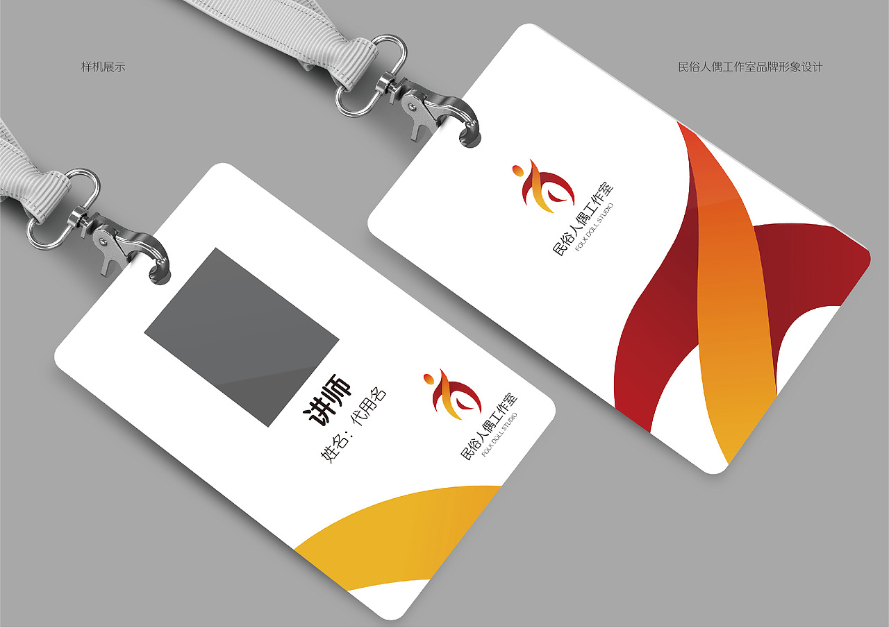 民俗人偶工作室视觉形象（图ZMjgxODI1NDEy） - 品牌 - 站酷设计师JOOOOOEY原创素材 - 站酷ZCOOL